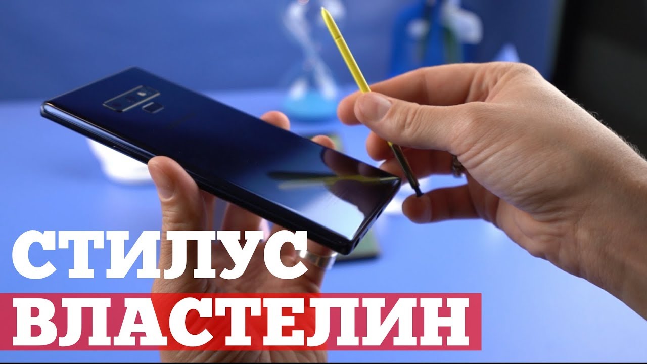 Взгляд на Galaxy Note 9 - ЭТОТ СТИЛУС СПАСЕТ МИР!