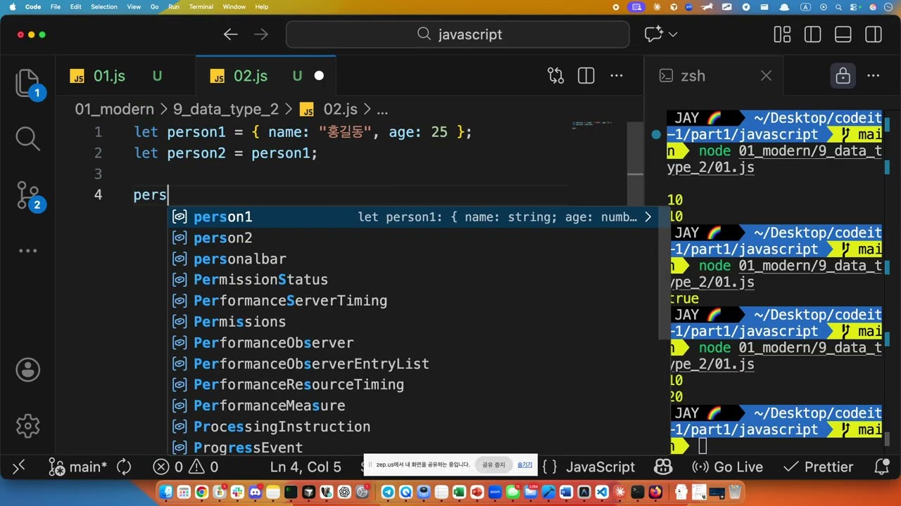 [FS12] js - 9 데이터타입의 특징, truthy, falsy