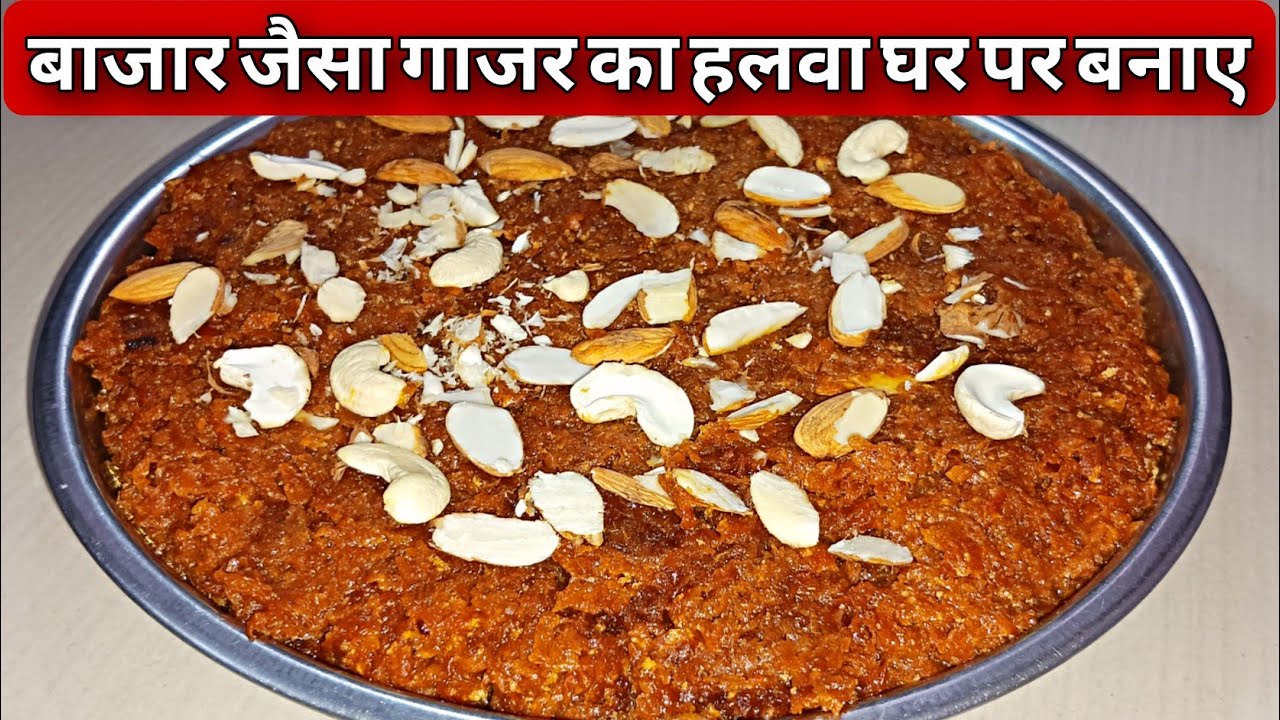 Gajar Ka Halwa Recipe | Gajar Ka Halwa Kaise Banaye | Traditional Indian Carrot Halwa Recipe