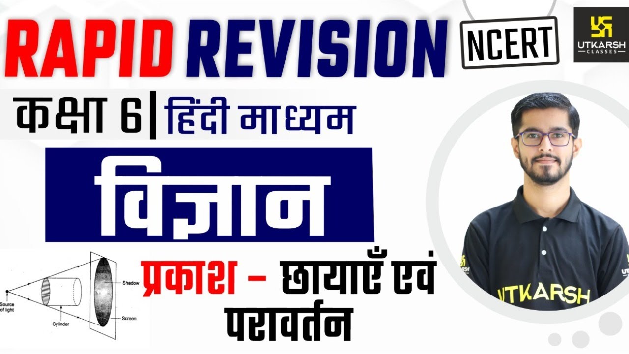 Chapter - 11 Light, Shadows and Reflections | Class 6 | Rapid Revision | Pawan Jangid Sir