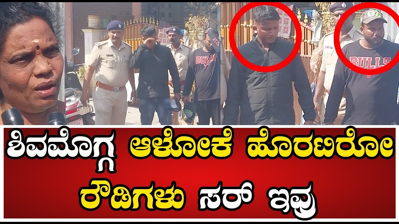 Rowdy Awaz: ಶಿವಮೊಗ್ಗ ಆಳೋಕೆ ಹೊರಟಿರೋ ರೌಡಿಗಳು ಸರ್‌ ಇವ್ರು | Pratidhvani
