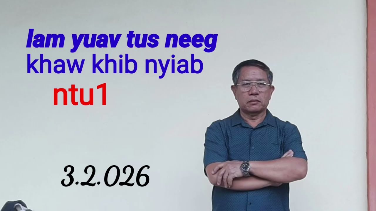 Lam yuav tus neeg khaw khib nyiab ntu 1.  3 ກຸມພາ 2026