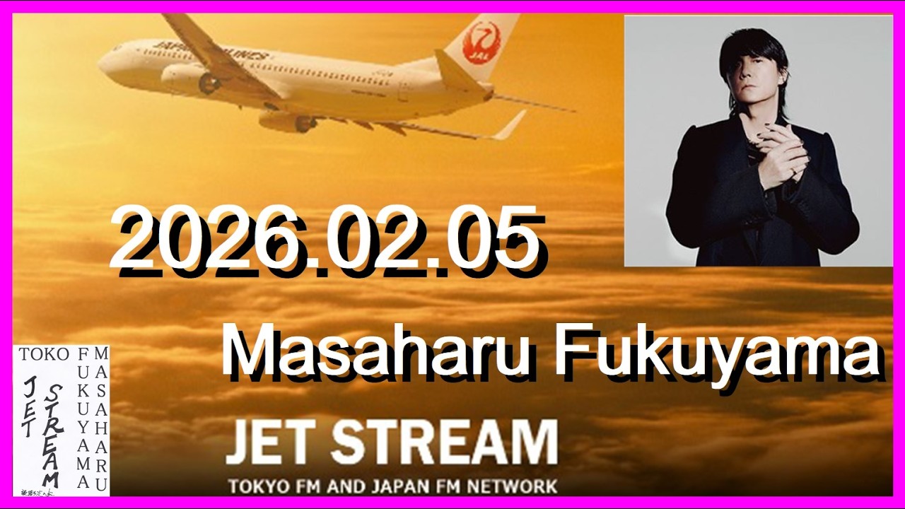 JET STREAM　福山雅治　2026.02.05