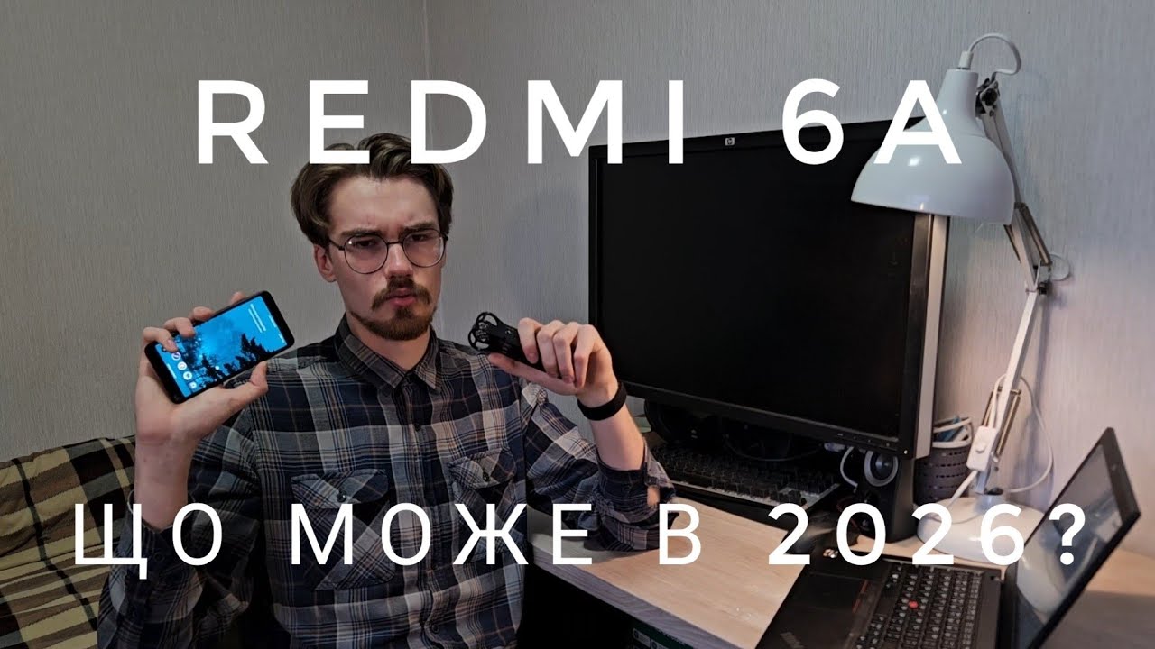 Redmi 6А за 15$ та його використання в 2026