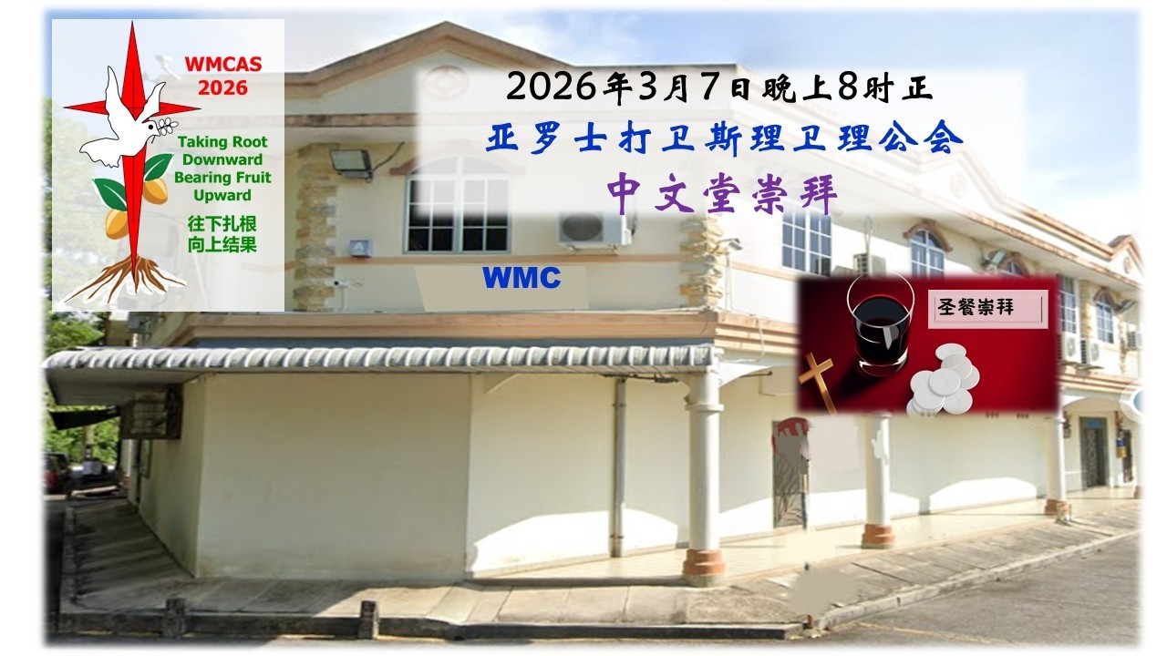 2026年3月7日中文崇拜