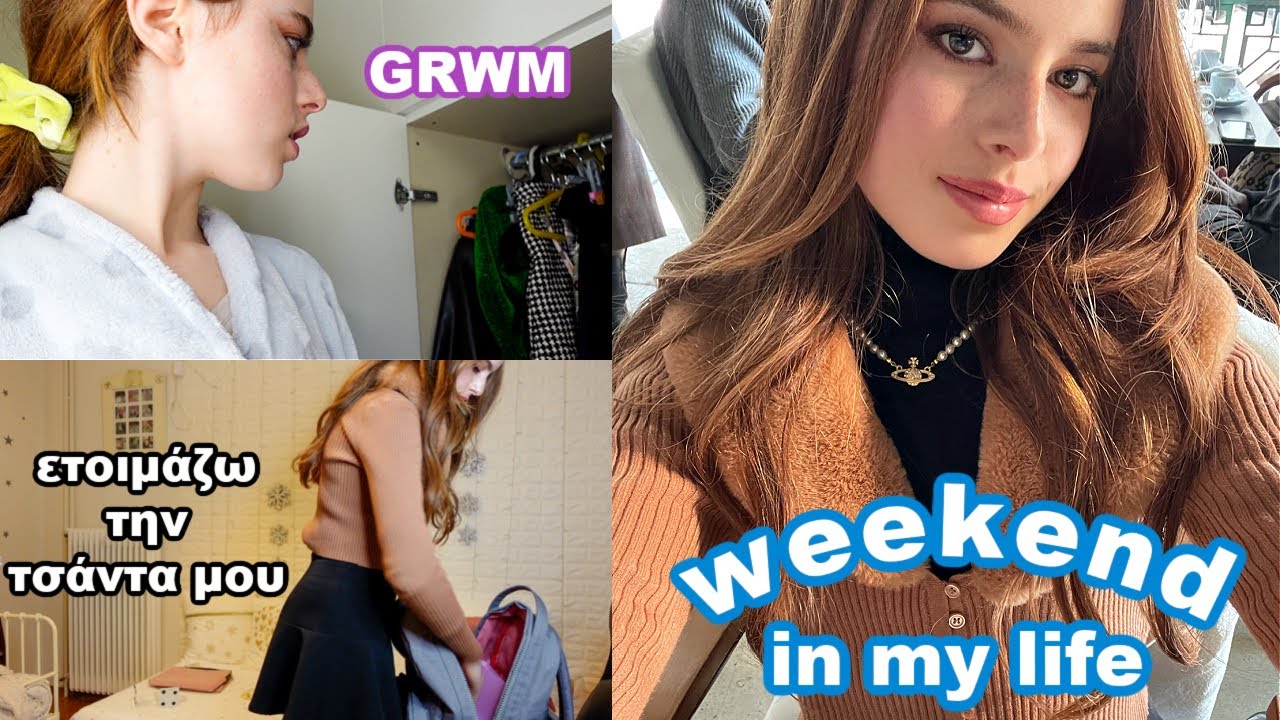 Weekend in my life // ετοιμαστείτε μαζί μου, πάμε για φαγητό και φτιάχνω την τσάντα μου