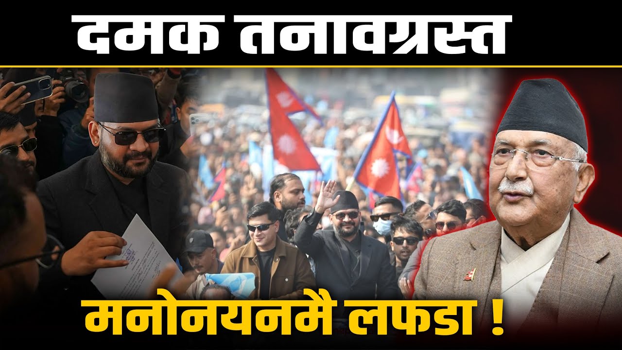 झापाको दमकमा बालेन्द्र शाहको टोली र एमालेबीच किन भयो मुठभेड ? Space4K TV ||