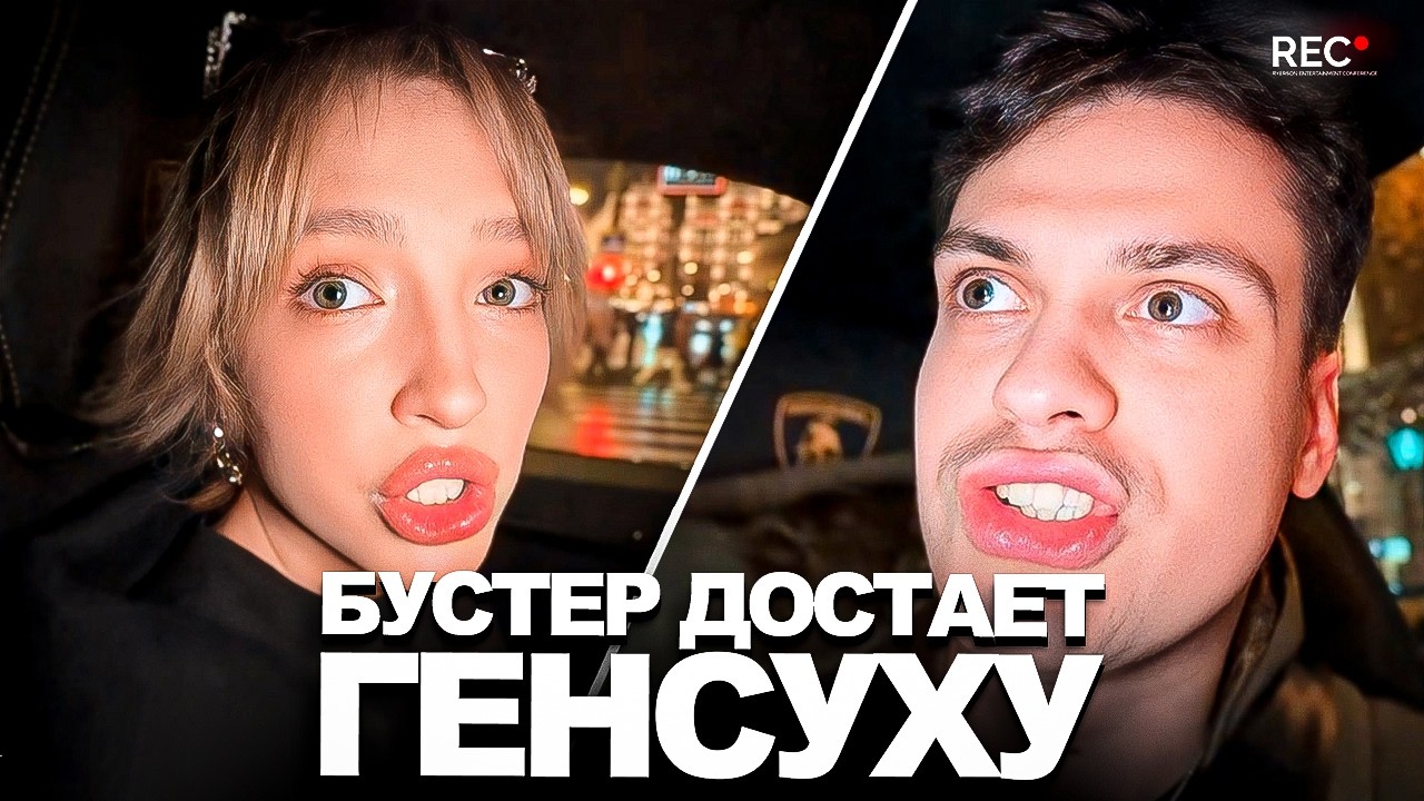 ГЕНСУХА ТЕРПИТ БУСТЕРА в СВОЕЙ НОВОЙ ТАЧКЕ!