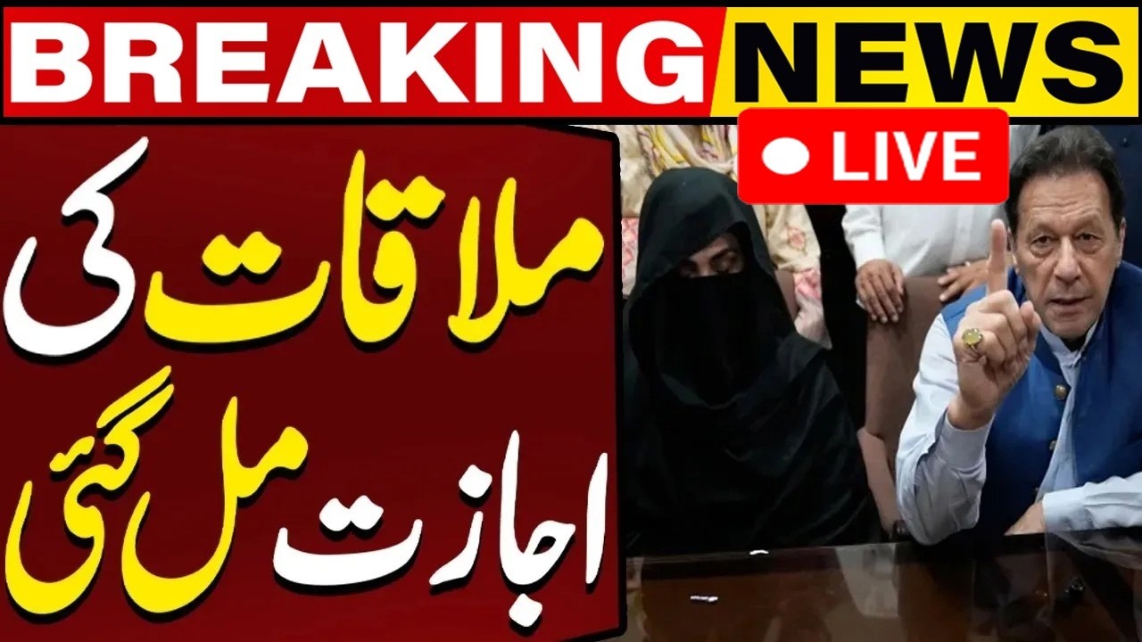 🔴LIVE | Good News for PTI | Meeting in Adiala Jail | Bushra Bibi Allowed to Meet Her Family