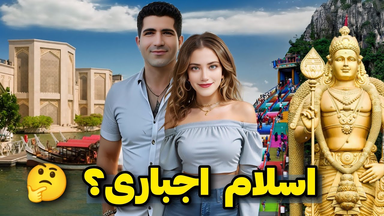 Malaysia 🇲🇾 همه چیز درباره&zwnj;ی مالزی 🛕 رسوم و قوانین عجیب 😱 ولاگ کامل سفر