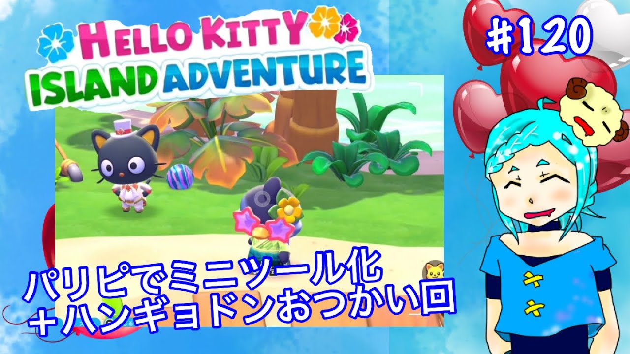 [ハローキティ] 難しく考えない回！#120[アイランドADV]