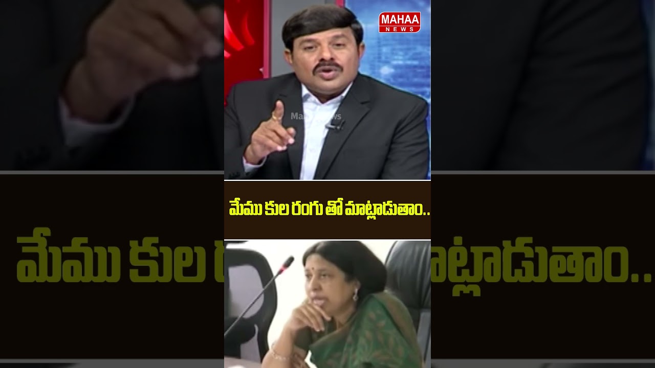 We Talk with a Caste Bias..Bhumana | YCP Party | Mahaa News