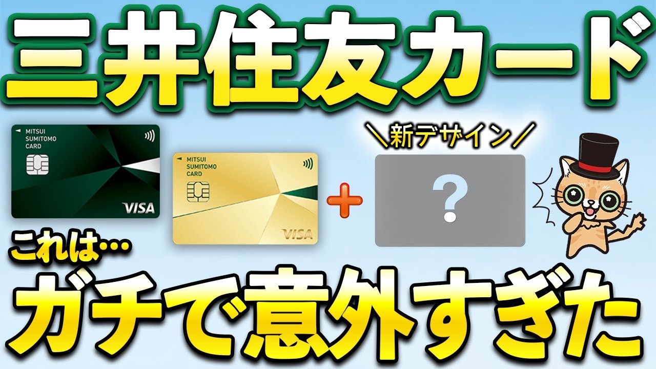 三井住友カード(NL)とゴールド(NL)の新デザインがガチで意外すぎた
