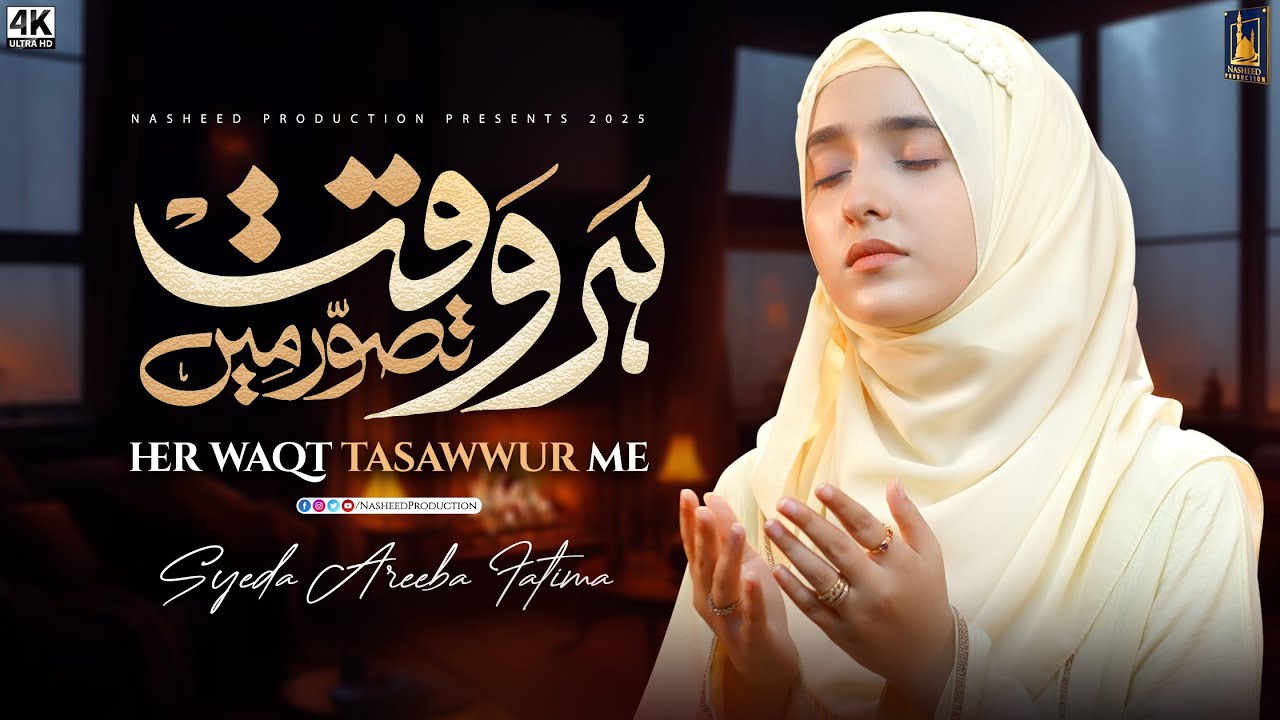 Har Waqt Tassawur Main Madinay Ki Gali - Syeda Areeba Fatima - Ramzan Naat New Heart Touching Kalam