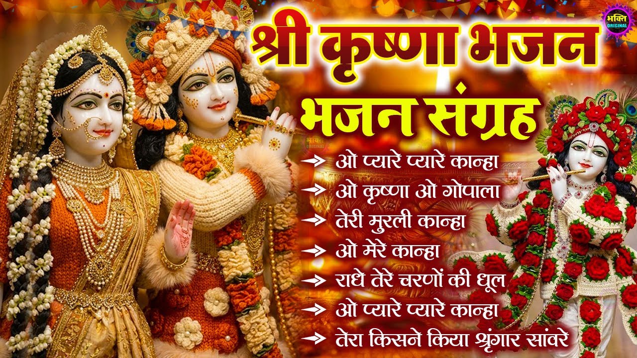 2026 नॉनस्टॉप राधा कृष्ण जी के भजन  Radha Krishna Ji Ke Bhajan |  Krishna Bhajan 2026