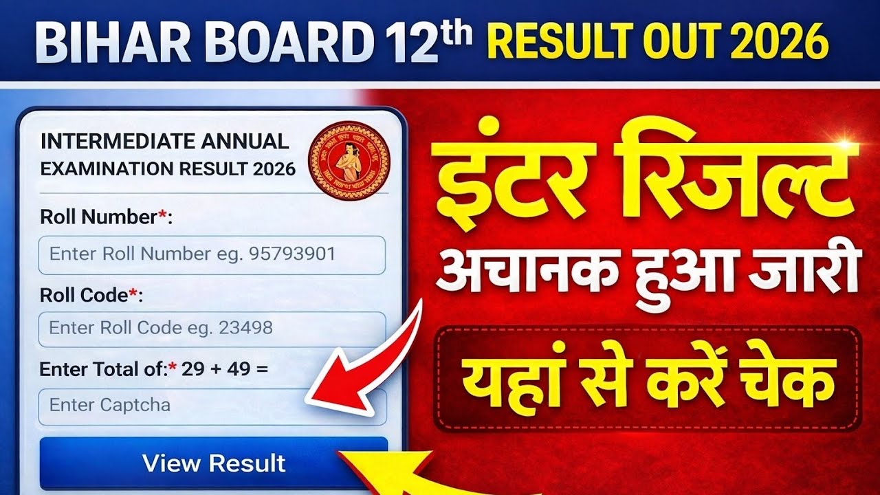 🚨 Bihar Board 12th Result 2026 LIVE 😳 | Direct Link Active अभी Check करो! | Result Kaise Check karen