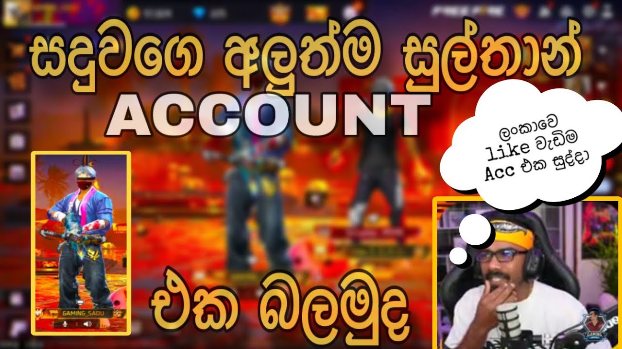 සදුවා ගෙනාපු අලුත් සුල්තාන් ACCOUNT එක. ලංකාවේ ලයික් වැඩිම 🥵❤️‍🔥 #FREE FIRE @GamingSadu #gamingsadu