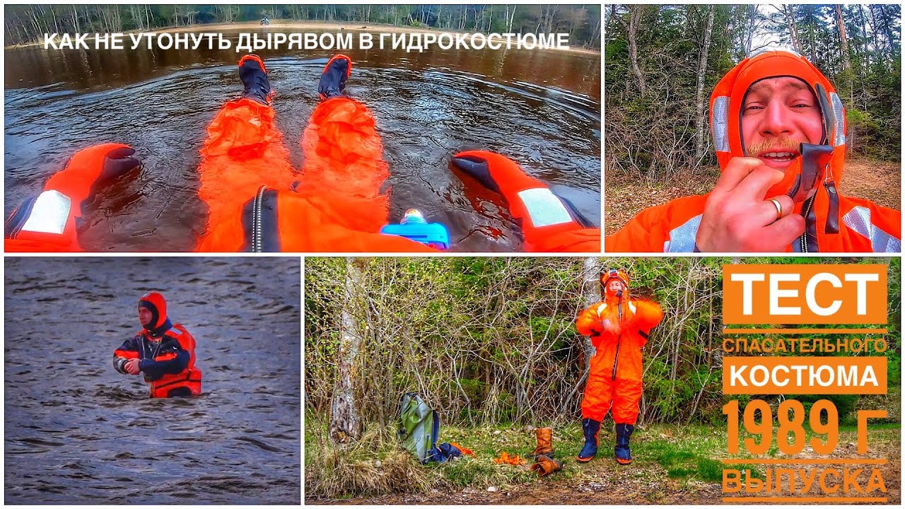 КАК НЕ УТОНУТЬ В ДЫРЯВОМ ГИДРОКОСТЮМЕ