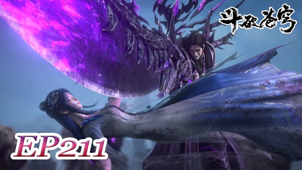 📛【Leaked version | EP210】BTTH | EN | FULL | Chinese Animation