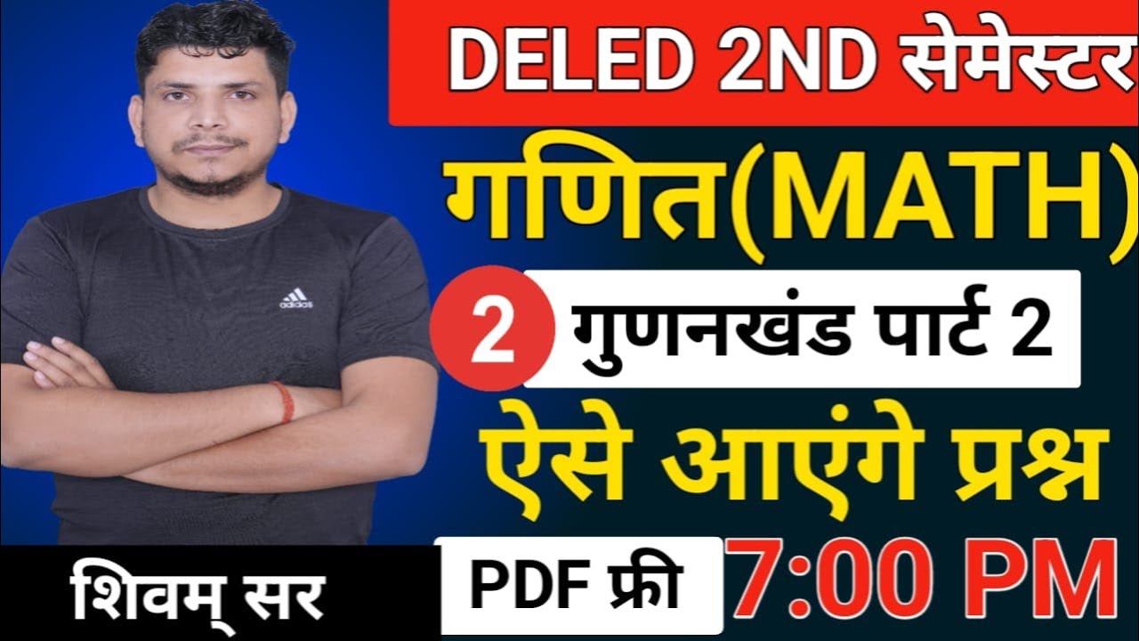 DELED 2ND सेमेस्टर जबर्दस्त class /DELED SECOND SEMESTER MATH /DELED SECOND SEMESTER MATH CLASSes