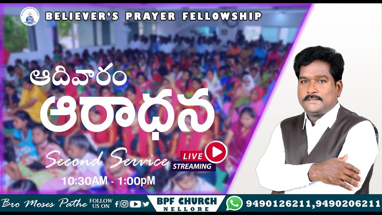 BPF CHURCH NELLORE || SUNDAY 2nd  WORSHIP || 08-02-2026 ||