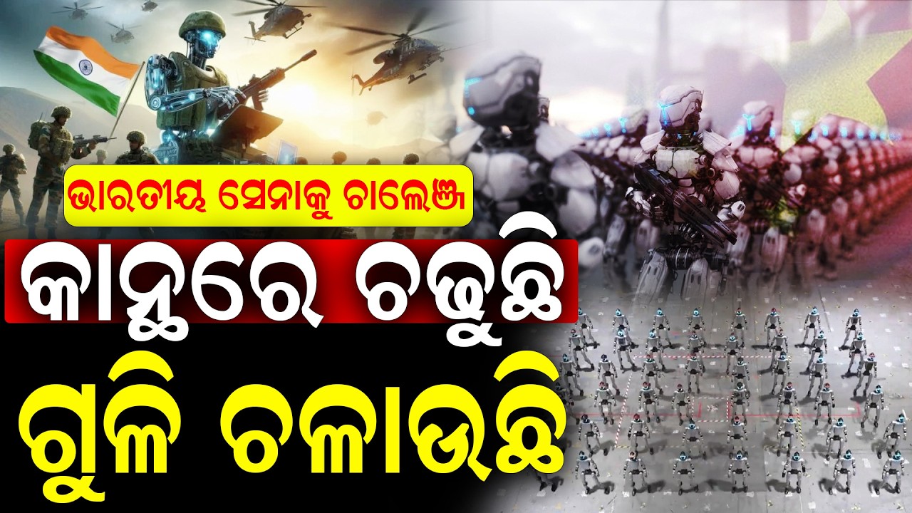 ଭାରତରେ ବଡ ହଲଚଲ, ଶକ୍ତି ଦେଖାଉଛି ଚାଇନା; ରୋବଟକୁ ନେଇ ଭାରତକୁ ଚାଲେଞ୍ଜ ! | Humanoid Robot | Indian Army
