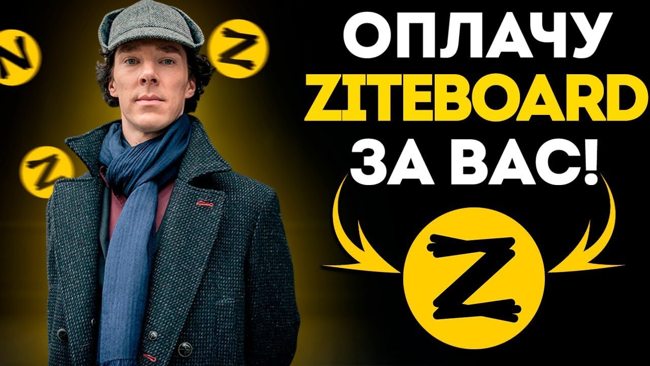 Как оплатить Ziteboard в России в 2025