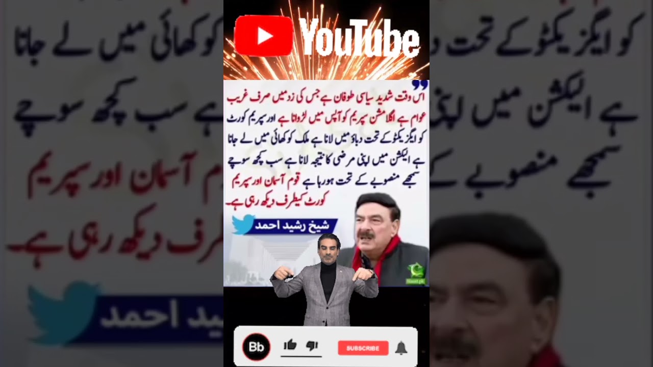 #breakingnews #sheikh Rasheed #viral #shortsvideo #pti Vs #pdm