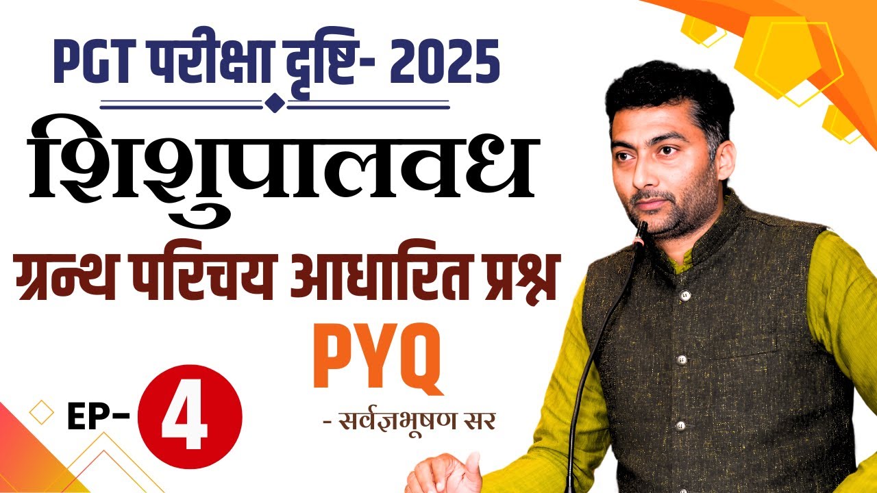 PYQ | UP-PGT | परीक्षा दृष्टि EP-4 | ग्रन्थ परिचय आधारित प्रश्न | SANSKRITGANGA | SARWAGYA SIR |