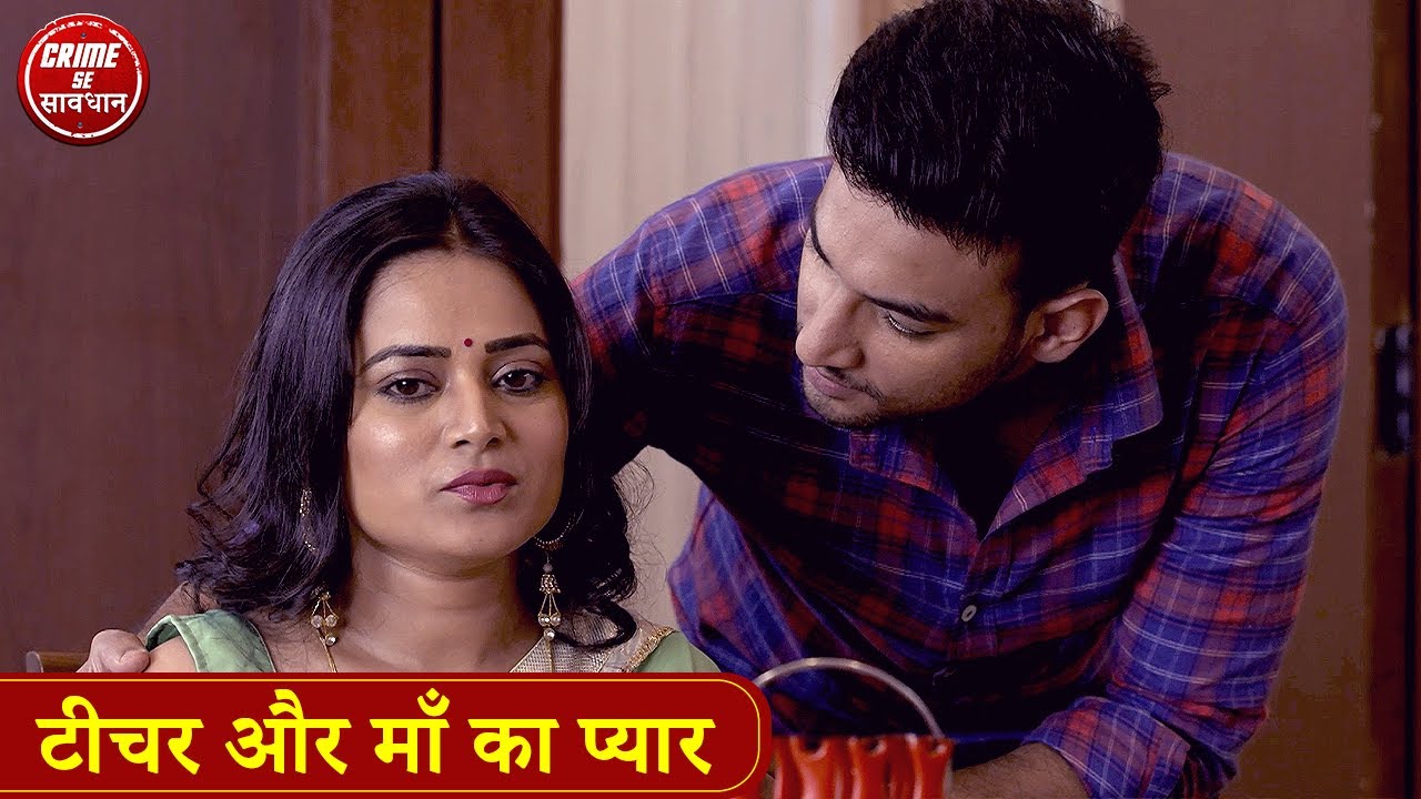 टीचर और माँ का प्यार | Ek Aurat Ke Bahar Ke Samandh | Crime Se Savdhan 2025 | Rishton Ka Bazaar