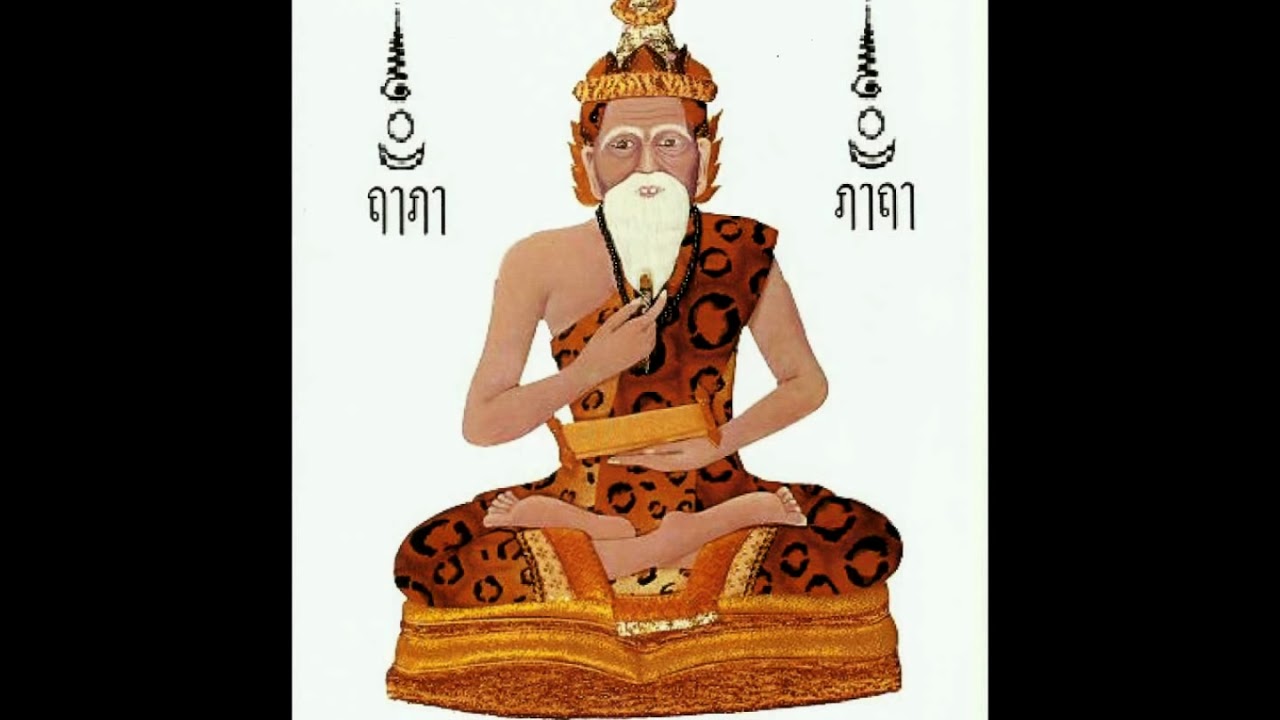 เชิญพระฤาษี 9 อ.ธนภณ ทองแฉ่ง.wmv