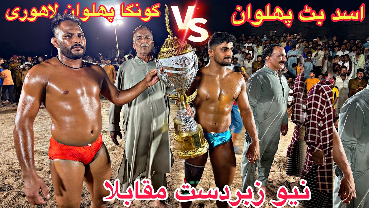 Gonga Pehlwan Lahori Vs Asad Butt Pehlwan | New Kushti Kamoki 