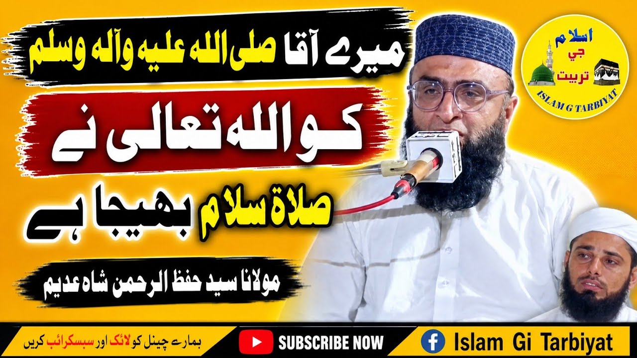 Molana Syed Hifzul Rahman Nadeem Shah I New Sindhi Speech 2026 I ISLAM G TARBIYAT