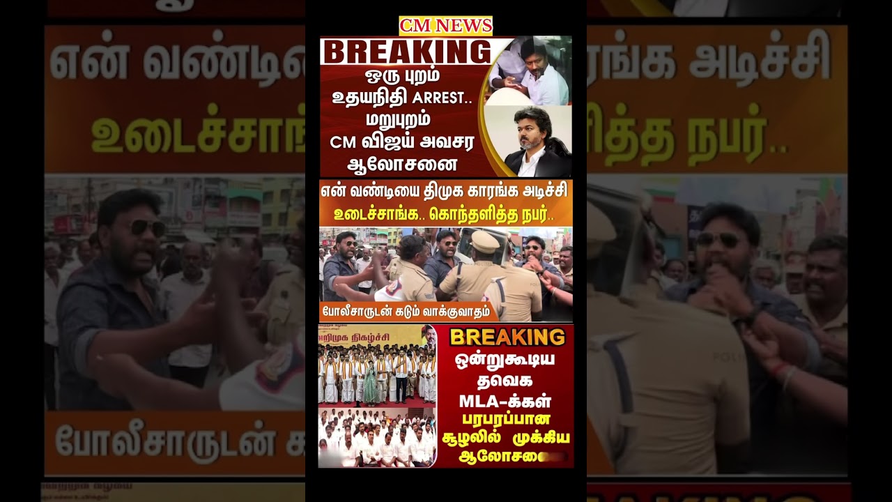 TVK Thalapathy vijay anna || #tvk#dmk#admk#congress#bjp#breakingnews#news#thalapathy#vijay