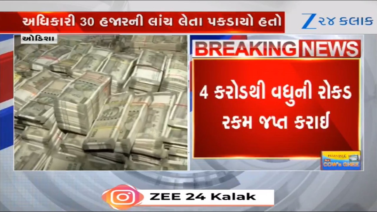 Record ₹4 crore seizure in Odisha Vigilance raid: Dy Director of Mines arrested, bribery case filed