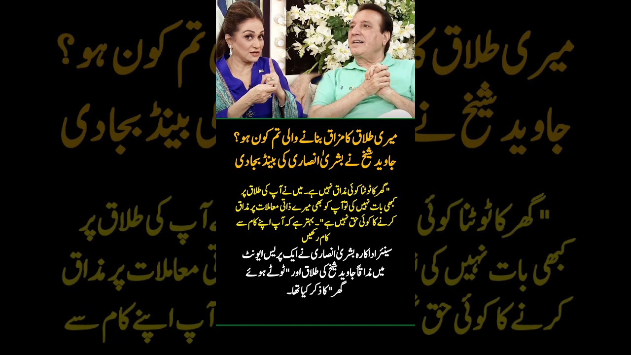 Javed Sheikh Hits Back at Bushra Ansari’s Joke | Heated Exchange