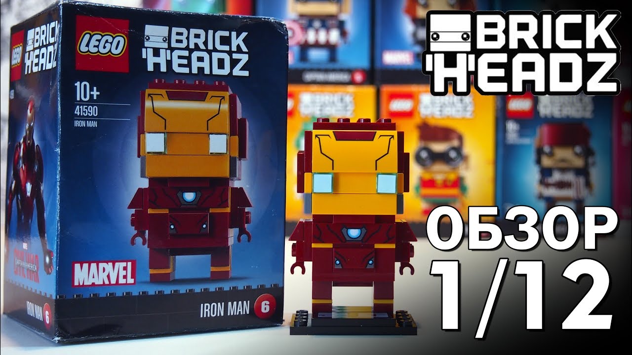 ЖЕЛЕЗНЫЙ ЧЕЛОВЕК- КАРАПУЗ: LEGO BRICKHEADS Iron Man 41590
