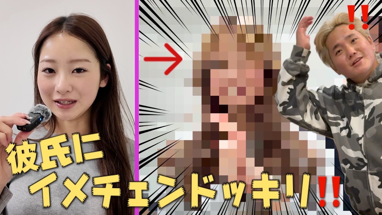 史上最大のイメチェンしてきた‼️彼氏の反応は…？