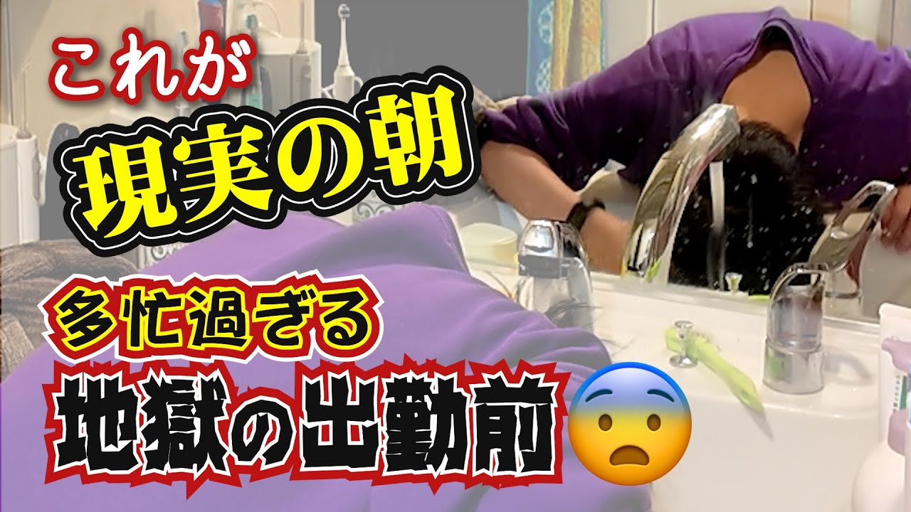 忙殺！朝のルーティン！どんなに早く起きてもギリギリになるのは何で？！