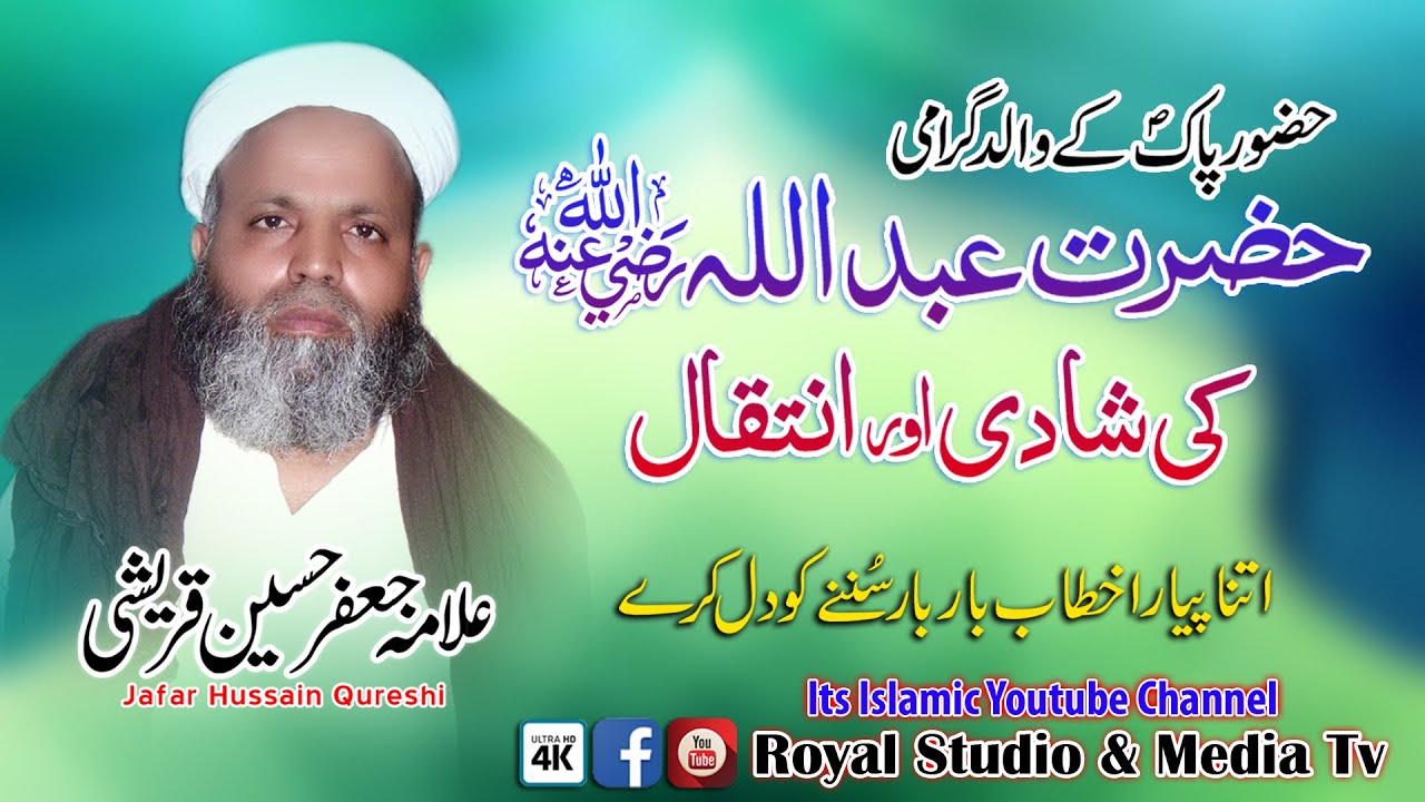 Molana Jafar Hussain Qureshi - Hazrat Abdullah R.AA Ki Shadi Aur Inteqal - New Bayan 2020