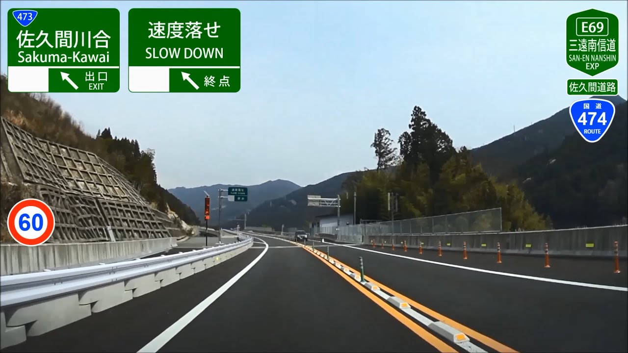 【車載】三遠南信道全線走破(その1) 浜松いなさ-鳳来峡-佐久間