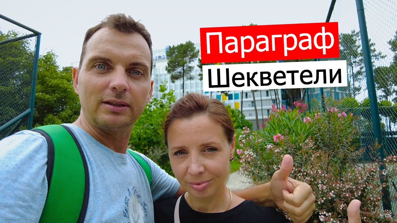 Грузия 🇬🇪 ОТЕЛЬ Paragraph Resort & Spa в Шекветили! РОСКОШЬ ЗАШКАЛИВАЕТ😱