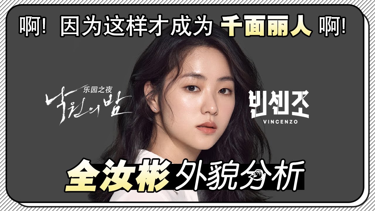 千面美女全汝彬外貌魅力分析
