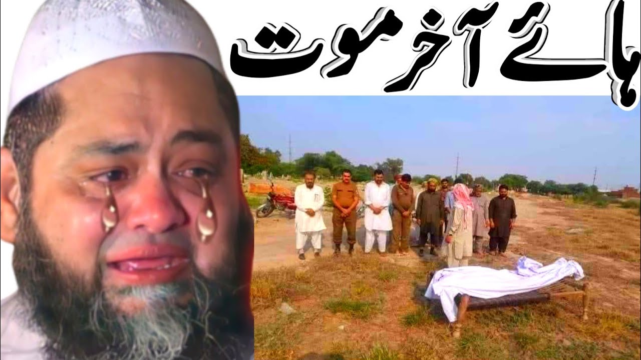 Hy akhir maut | molana abdul hannan siddique | shabir rahmani studio | new bayan