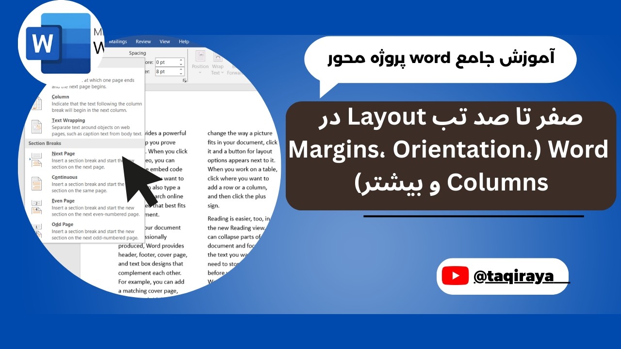 قسمت بیست و دوم: آموزش کامل تب layout | آموزش جامع word پروژه محور