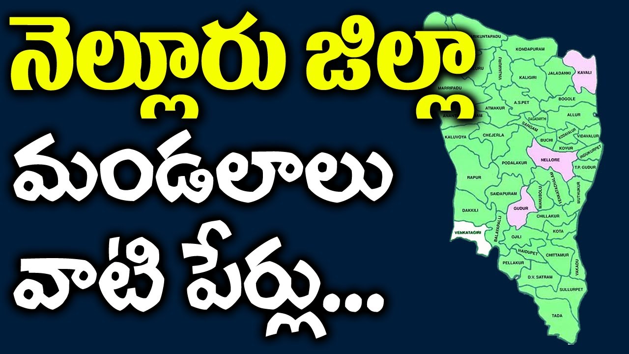 Nellore District Mandals || Nellore District Mandals Names || List of Andhra Pradesh Mandals