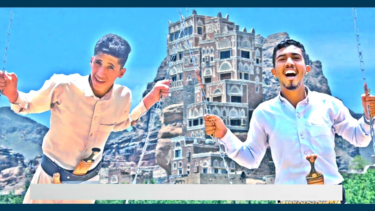 المدرهه الصنعاني لحجاج بيت الله الحرام عادات وتقاليد اليمنيين جديد 2024
