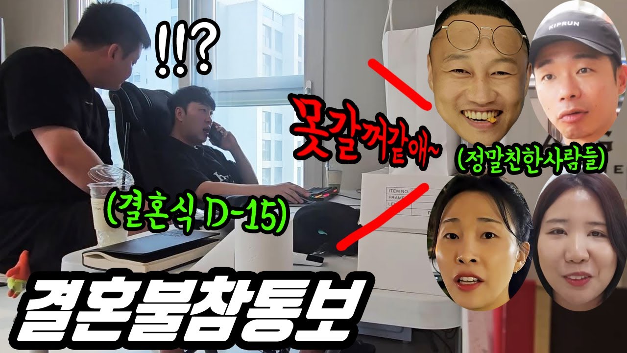 욜로박 결혼식때 가장 친한 친구들이 참석을 못한다고 한다