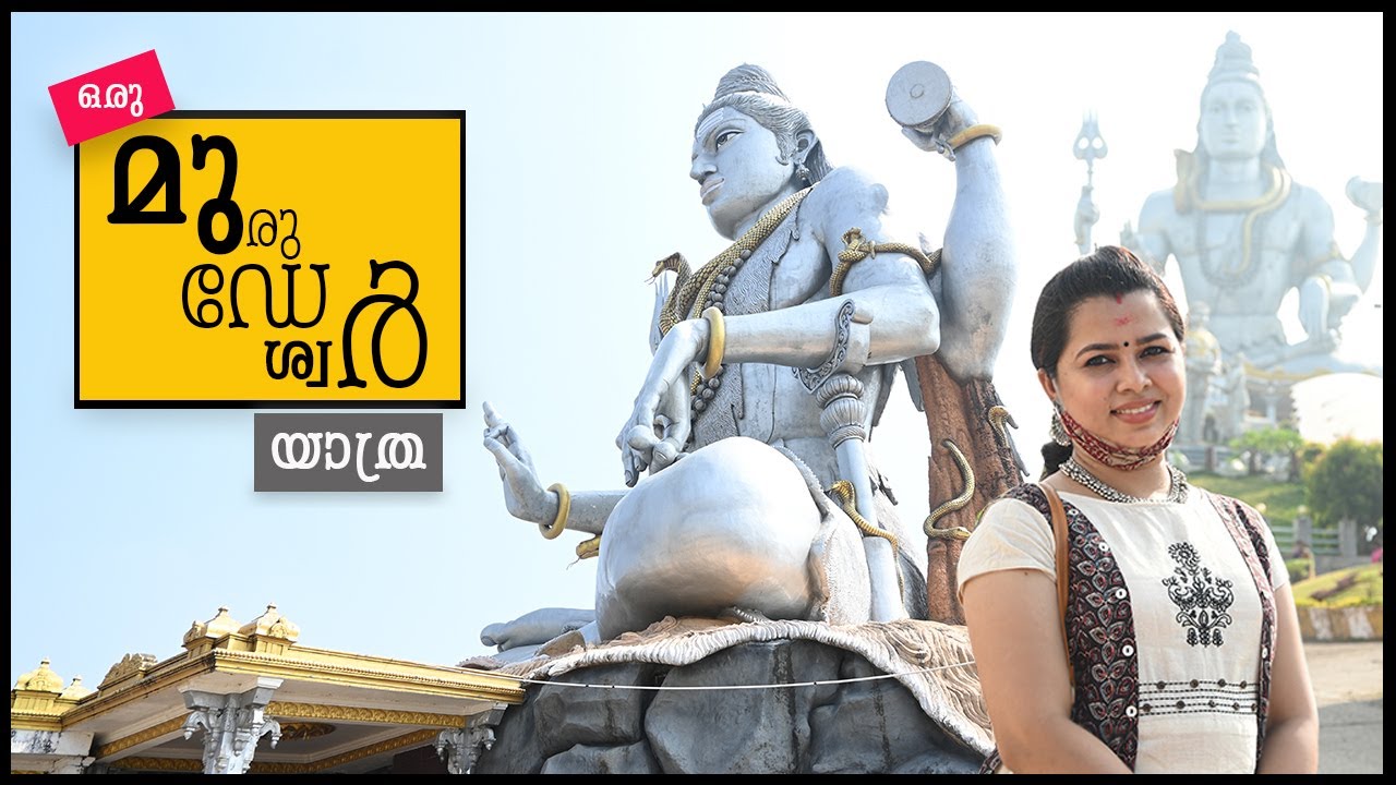Murudeshwara Temple in Karnataka |മുരുഡേശ്വർ കാഴ്ചകൾ | Malayalam Travel Vlog | Tallest Shiva Statue