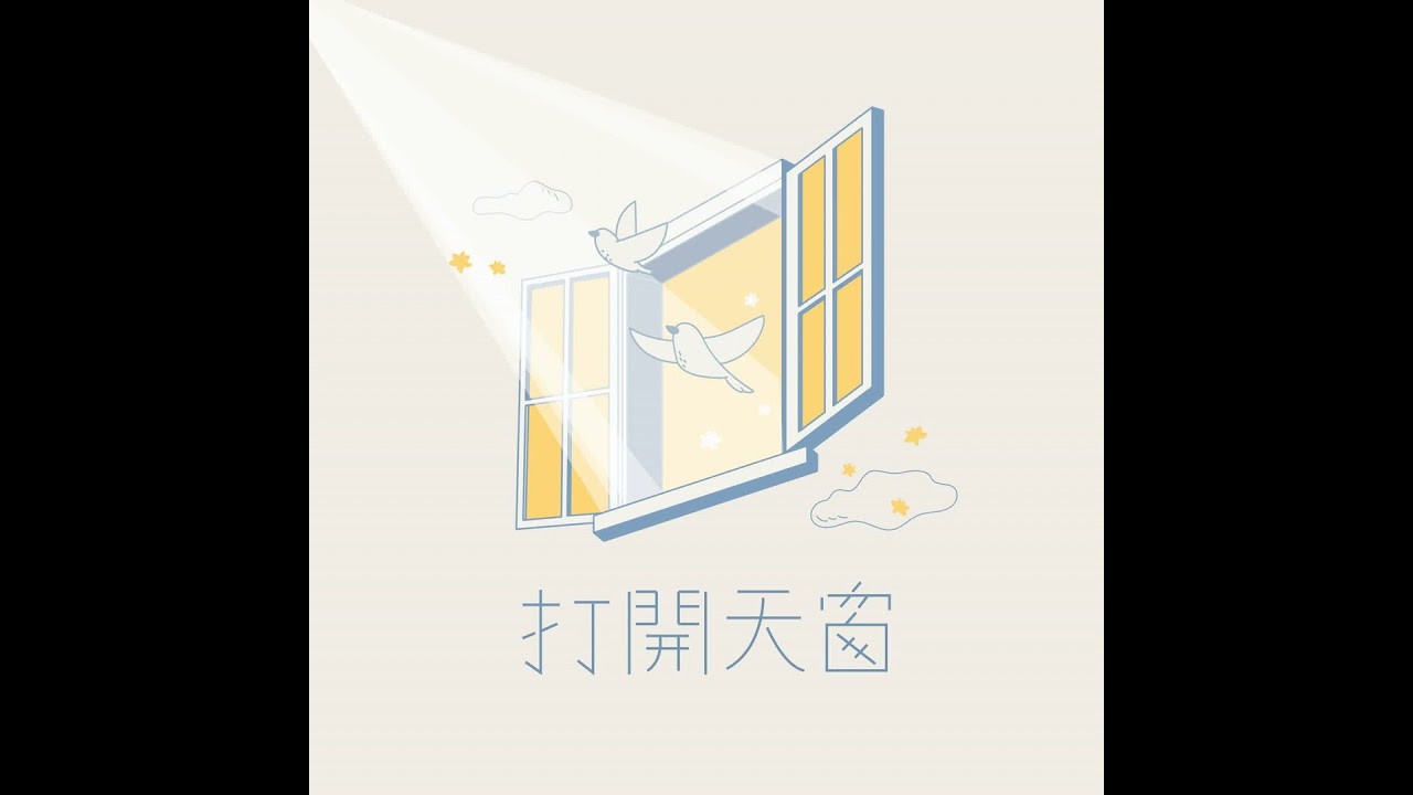 【打開天窗】EP228 李爺爺與在職聖徒的嘮嗑-Part1